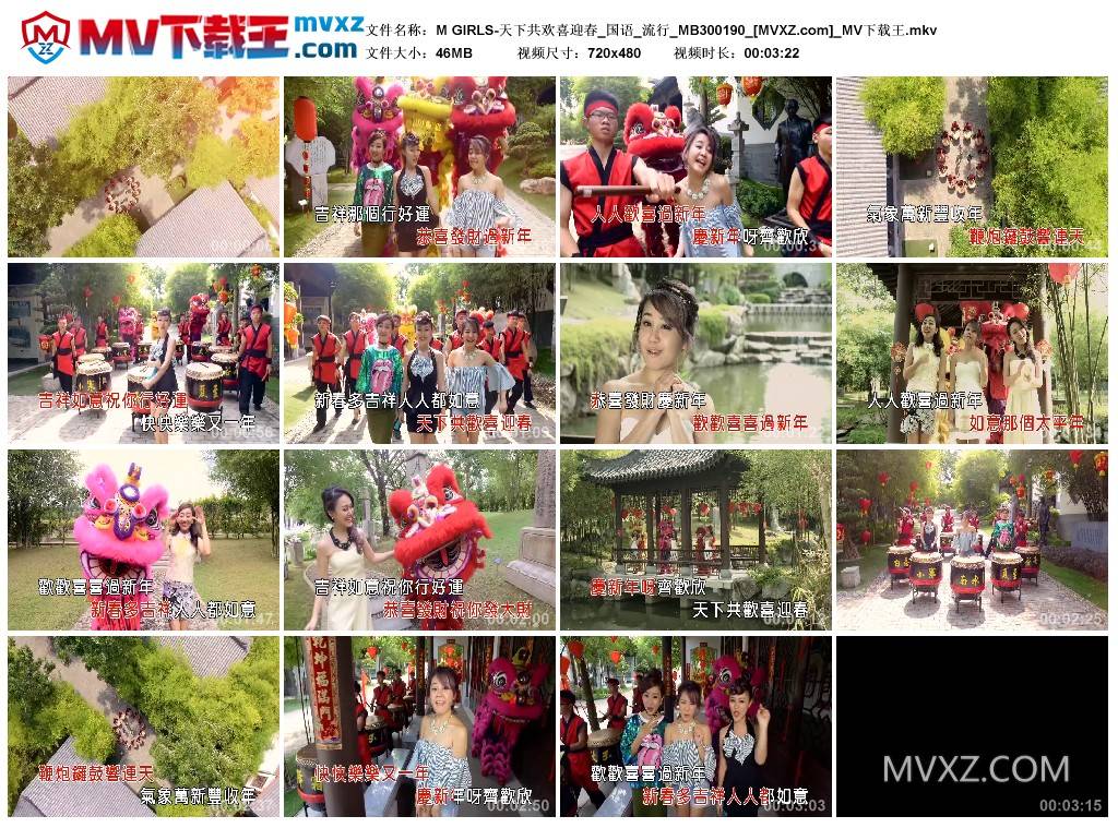 M GIRLS-天下共欢喜迎春_国语_流行_MB300190
